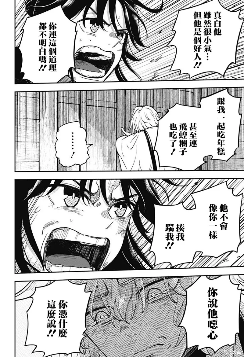 蟲的女兒,第06話,第18张