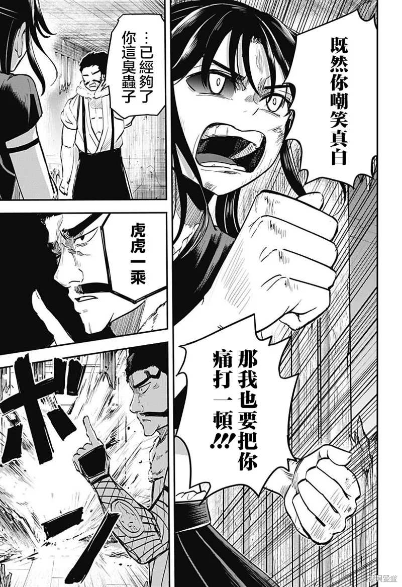 蟲的女兒,第06話,第19张