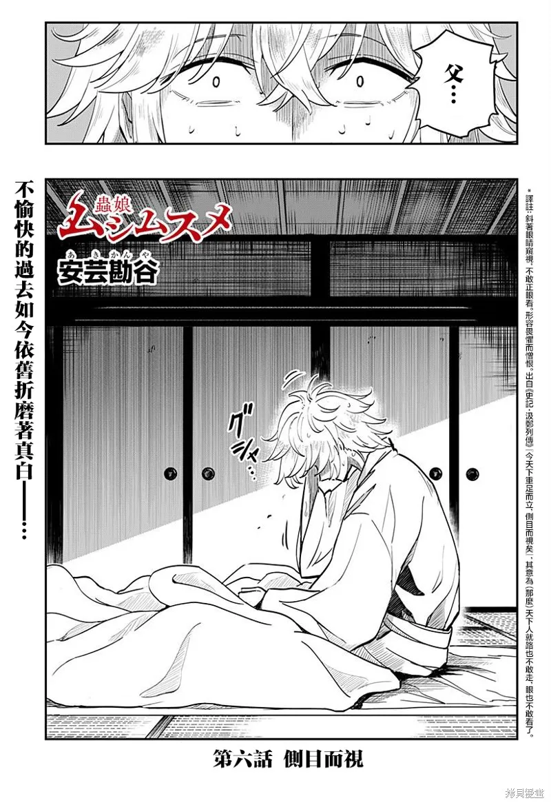 蟲的女兒,第06話,第2张