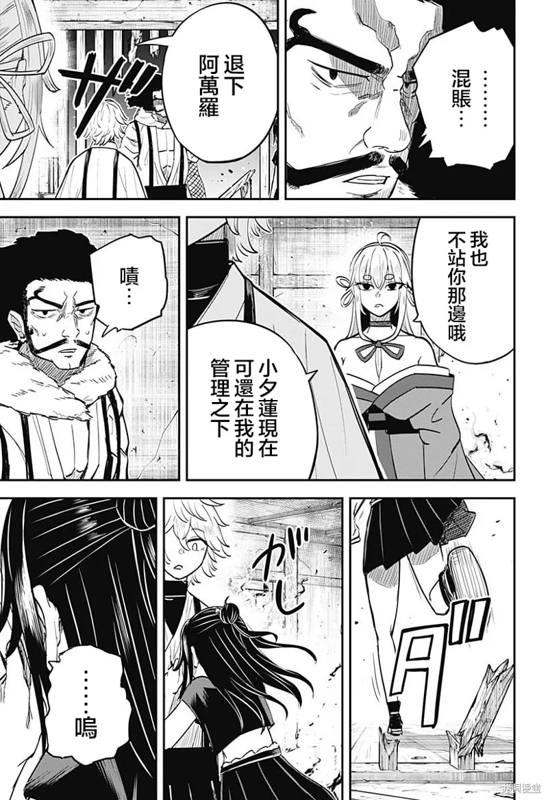 蟲的女兒,第06話,第21张
