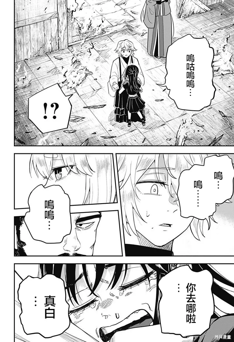 蟲的女兒,第06話,第22张