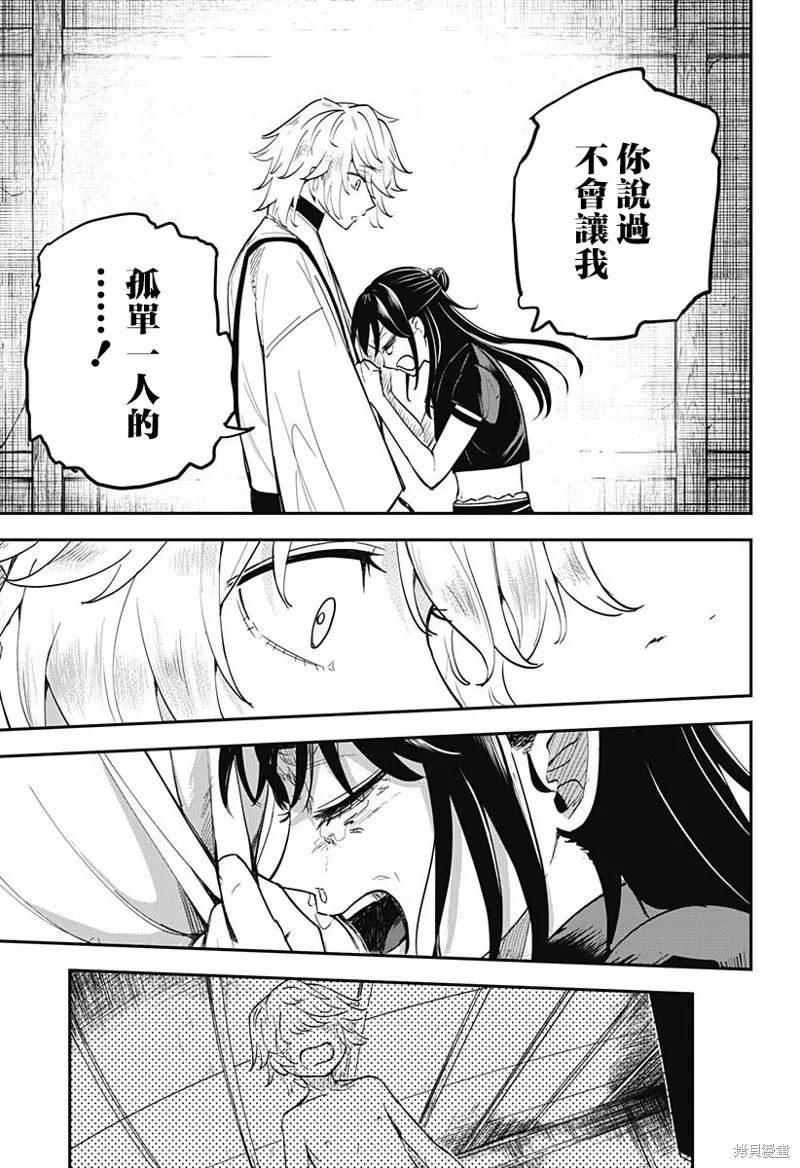 蟲的女兒,第06話,第23张