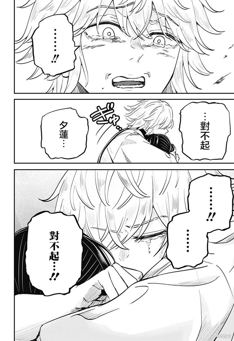 蟲的女兒,第06話,第24张