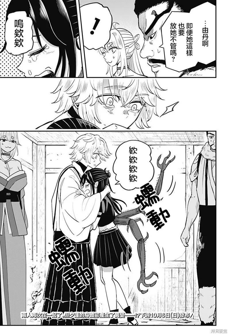 蟲的女兒,第06話,第25张