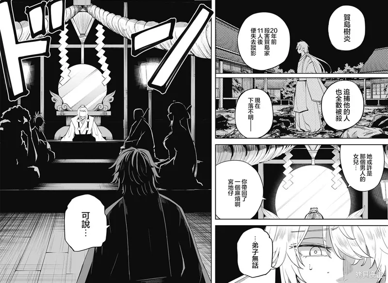 蟲的女兒,第06話,第3张