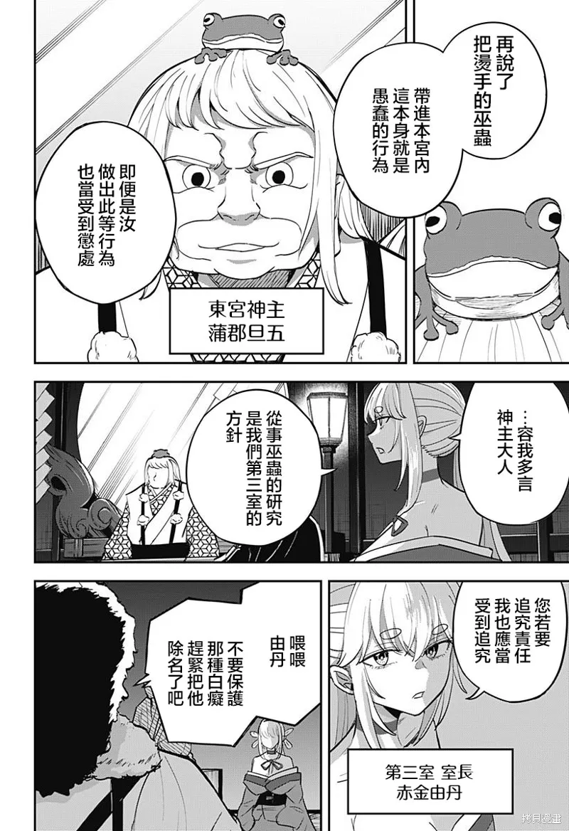 蟲的女兒,第06話,第4张