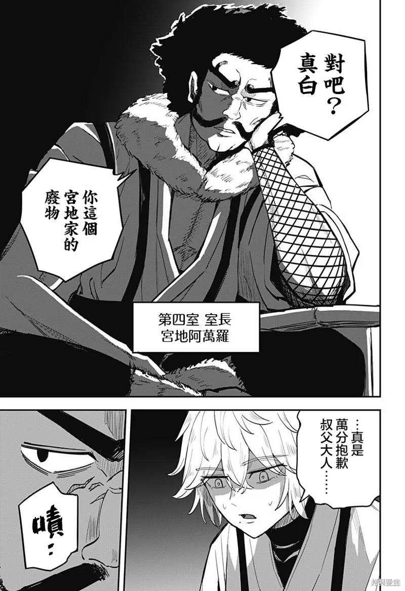 蟲的女兒,第06話,第5张