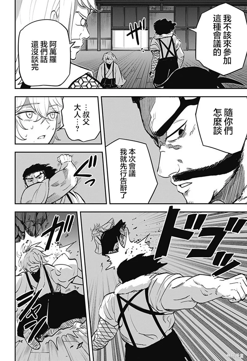 蟲的女兒,第06話,第6张