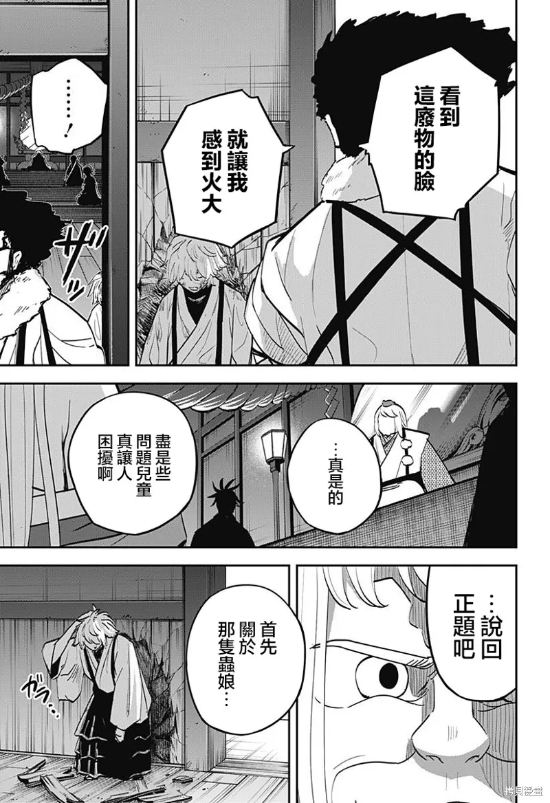 蟲的女兒,第06話,第7张
