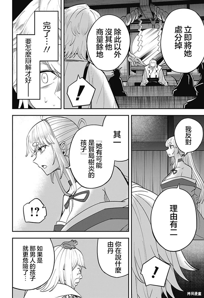蟲的女兒,第06話,第8张
