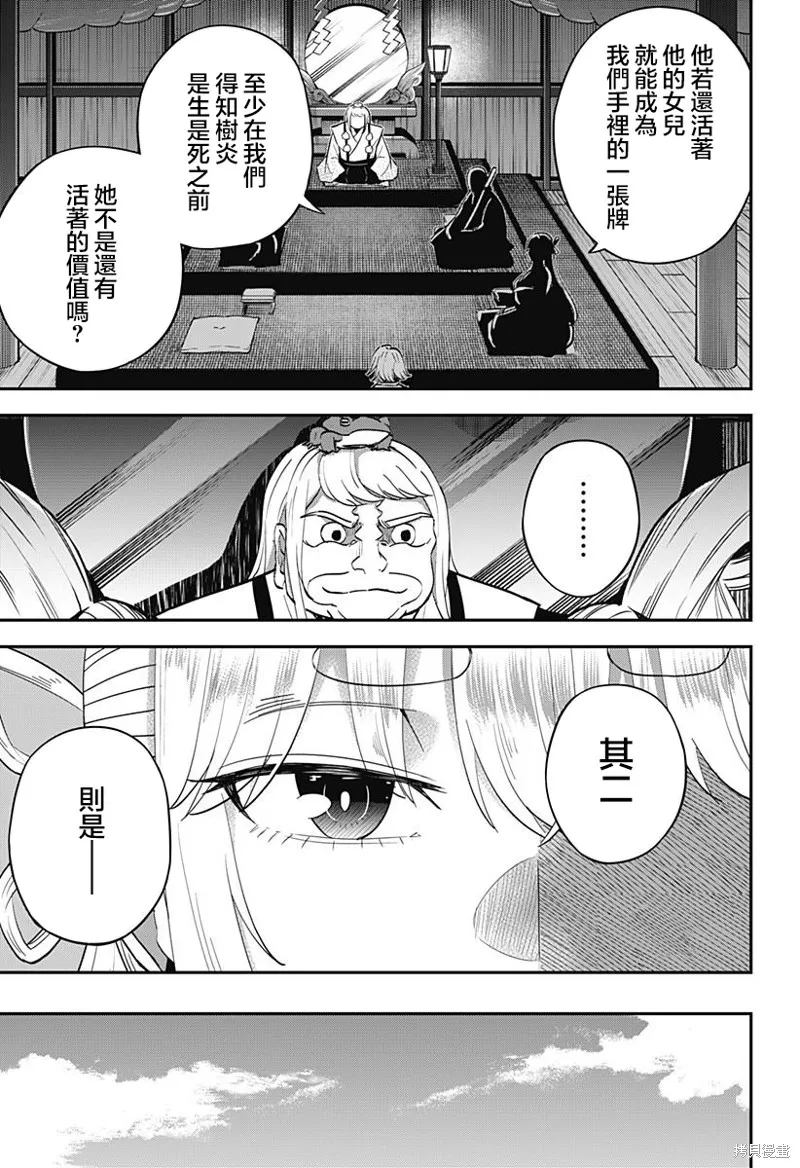 蟲的女兒,第06話,第9张