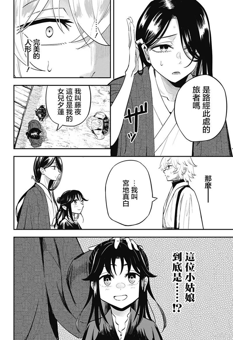 蟲的女兒,第01話,第19张