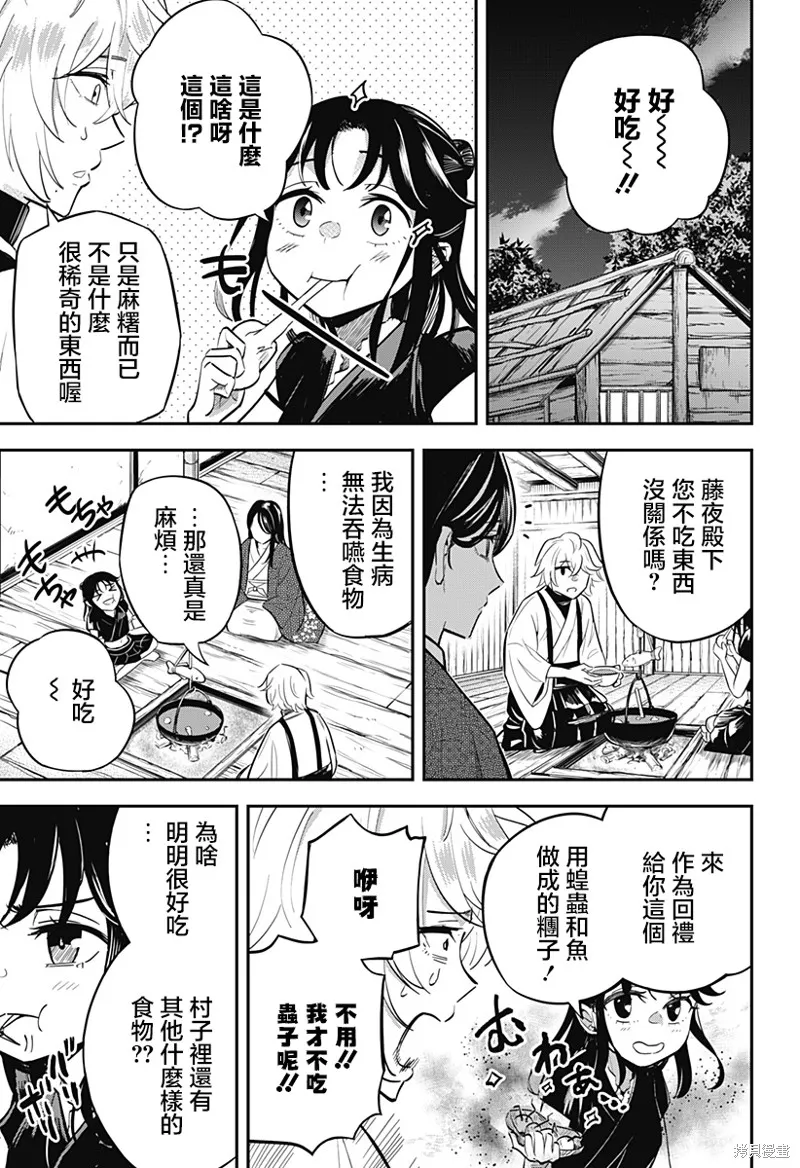 蟲的女兒,第01話,第20张