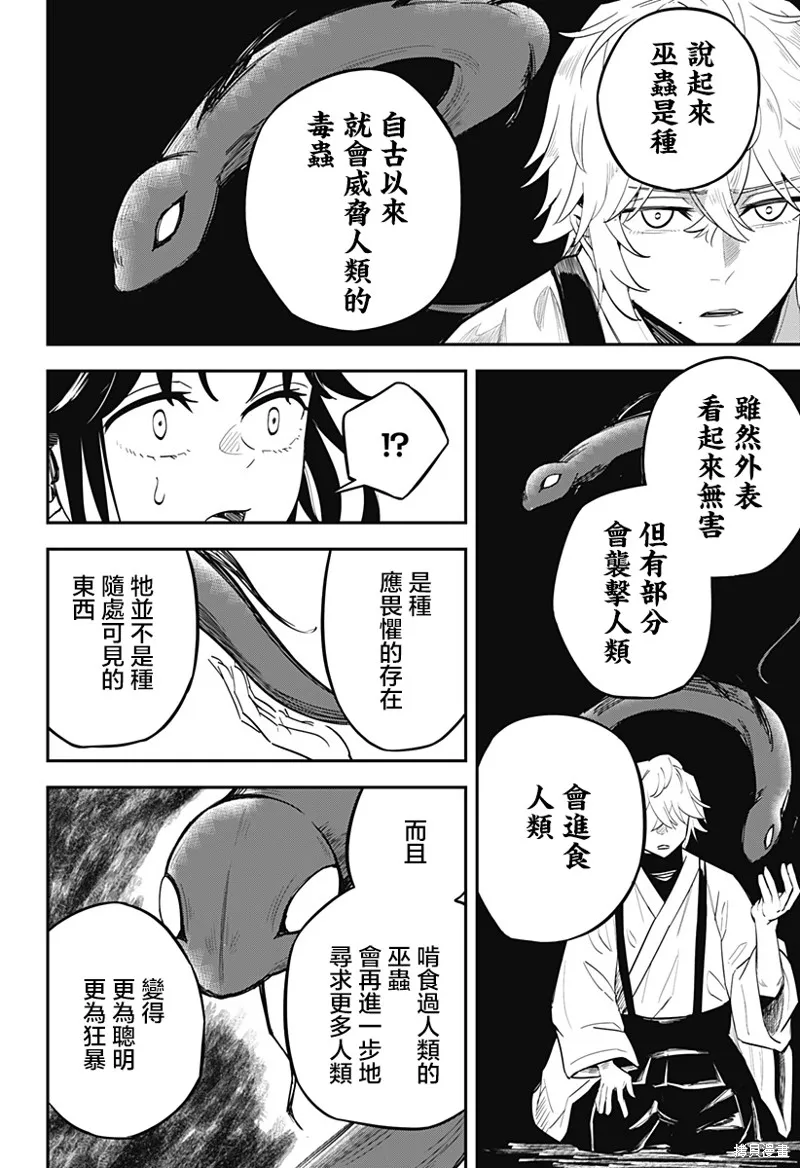 蟲的女兒,第01話,第23张