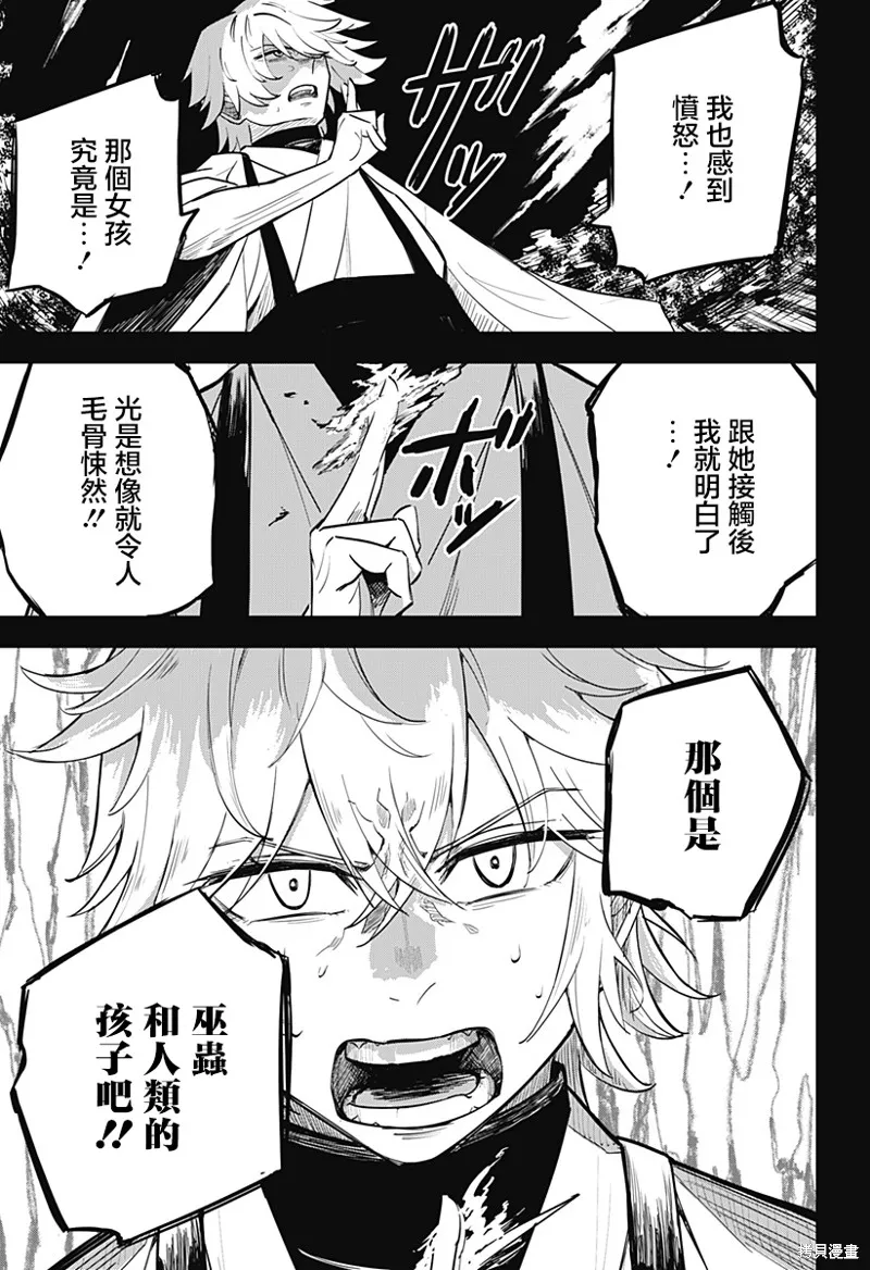 蟲的女兒,第01話,第30张