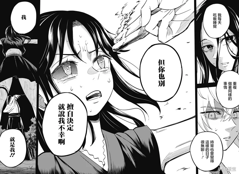 蟲的女兒,第01話,第47张