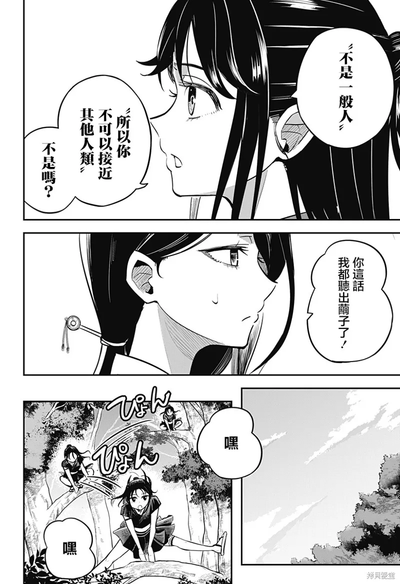 蟲的女兒,第01話,第7张
