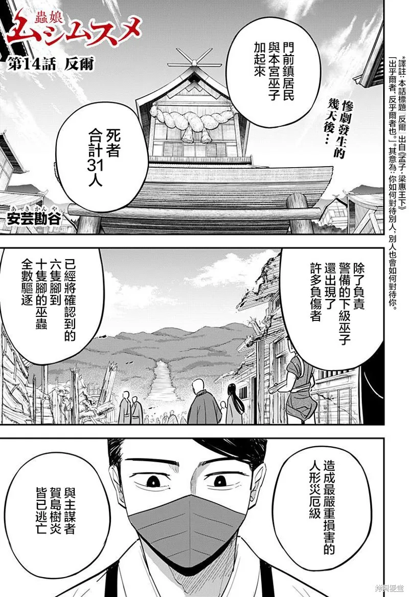 蟲的女兒,第14話,第1张