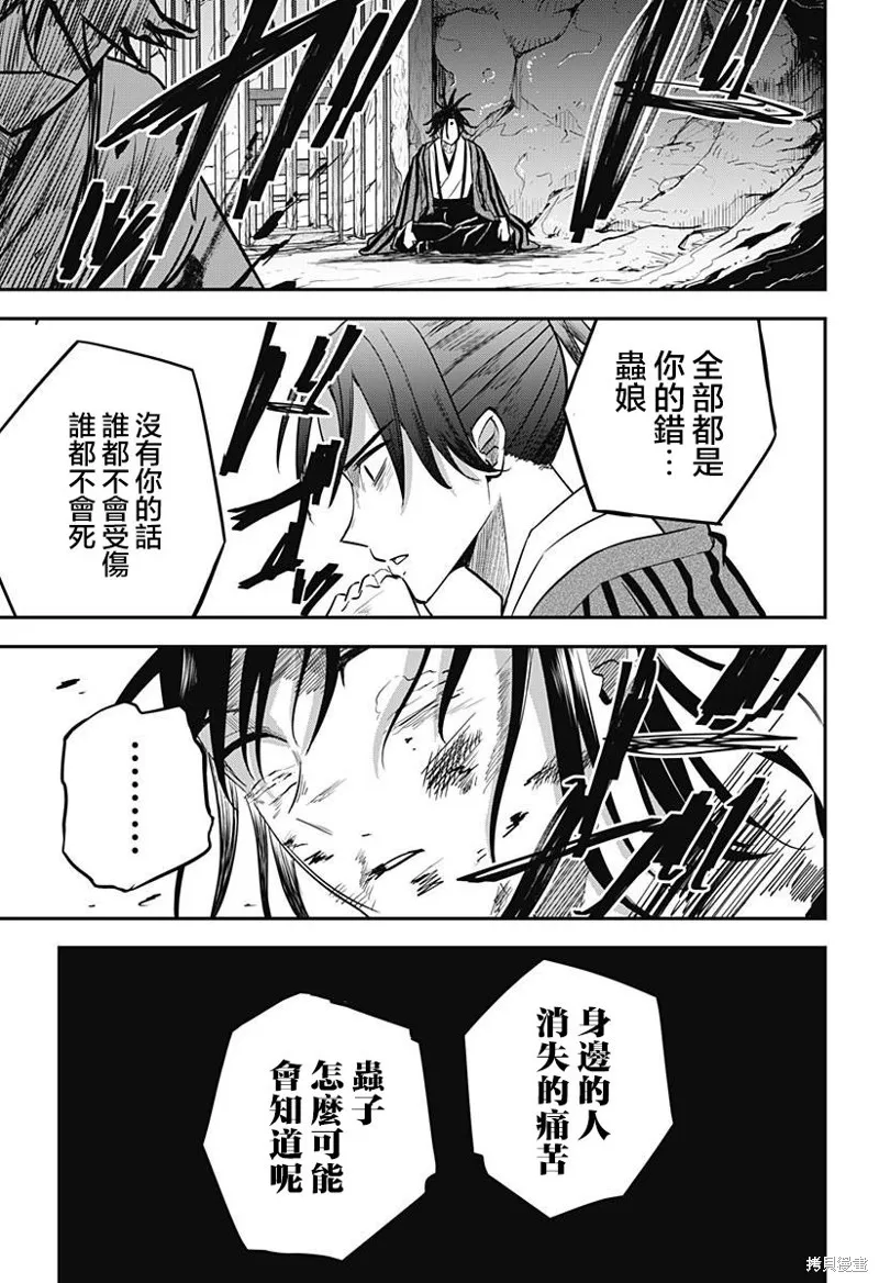 蟲的女兒,第14話,第13张