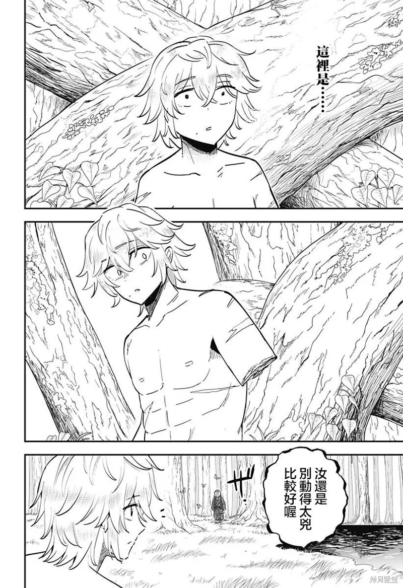 蟲的女兒,第14話,第16张