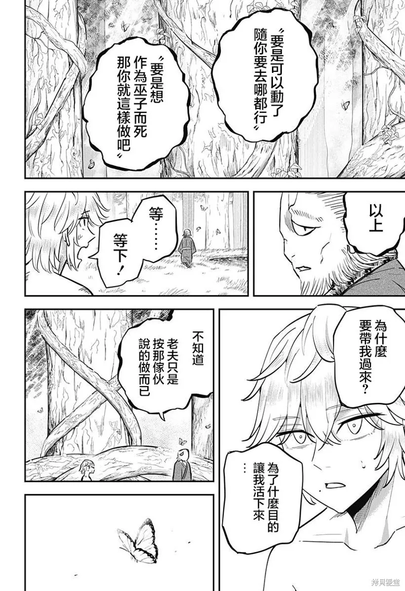 蟲的女兒,第14話,第18张
