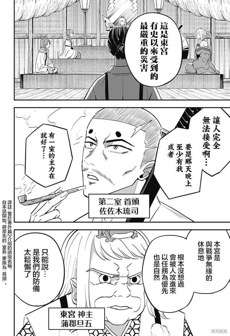 蟲的女兒,第14話,第2张