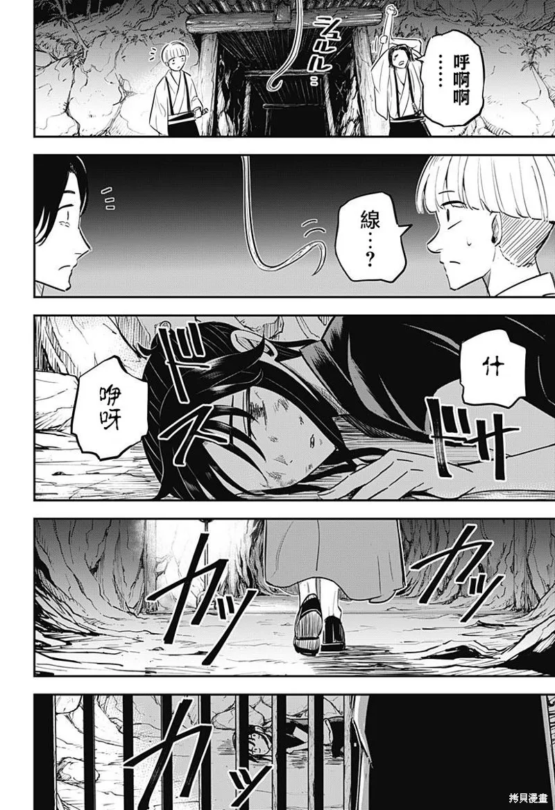 蟲的女兒,第14話,第20张