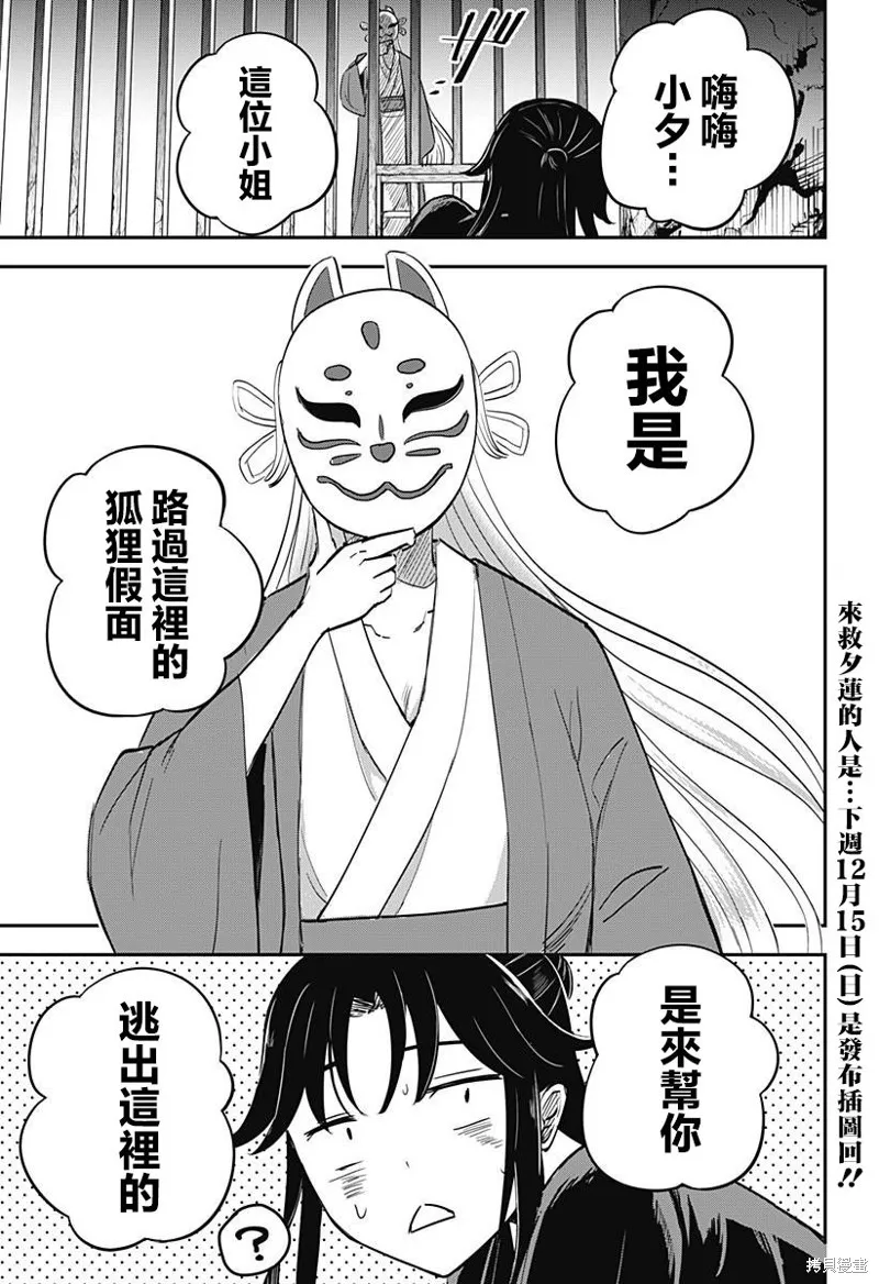 蟲的女兒,第14話,第21张