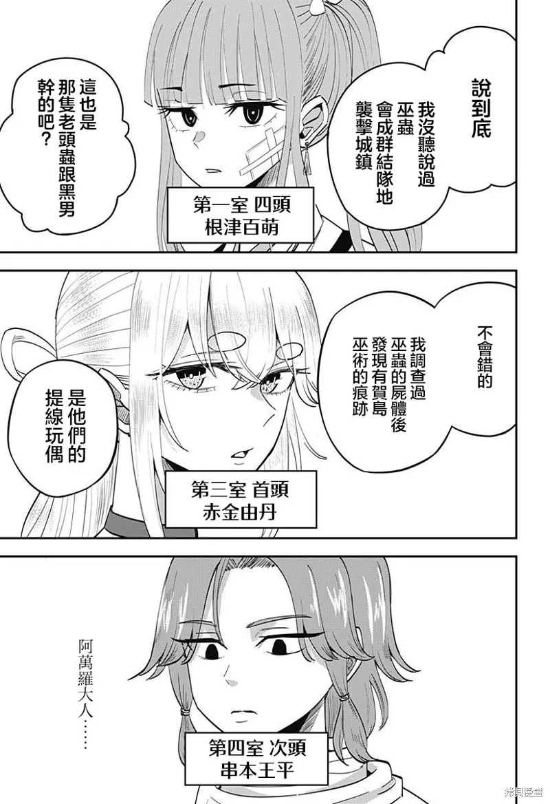 蟲的女兒,第14話,第3张