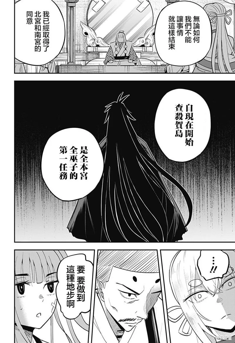 蟲的女兒,第14話,第4张