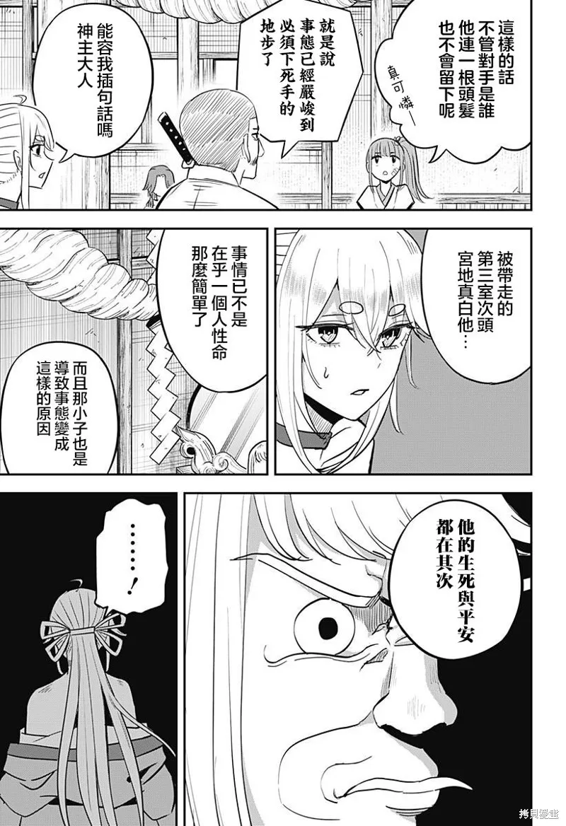 蟲的女兒,第14話,第5张
