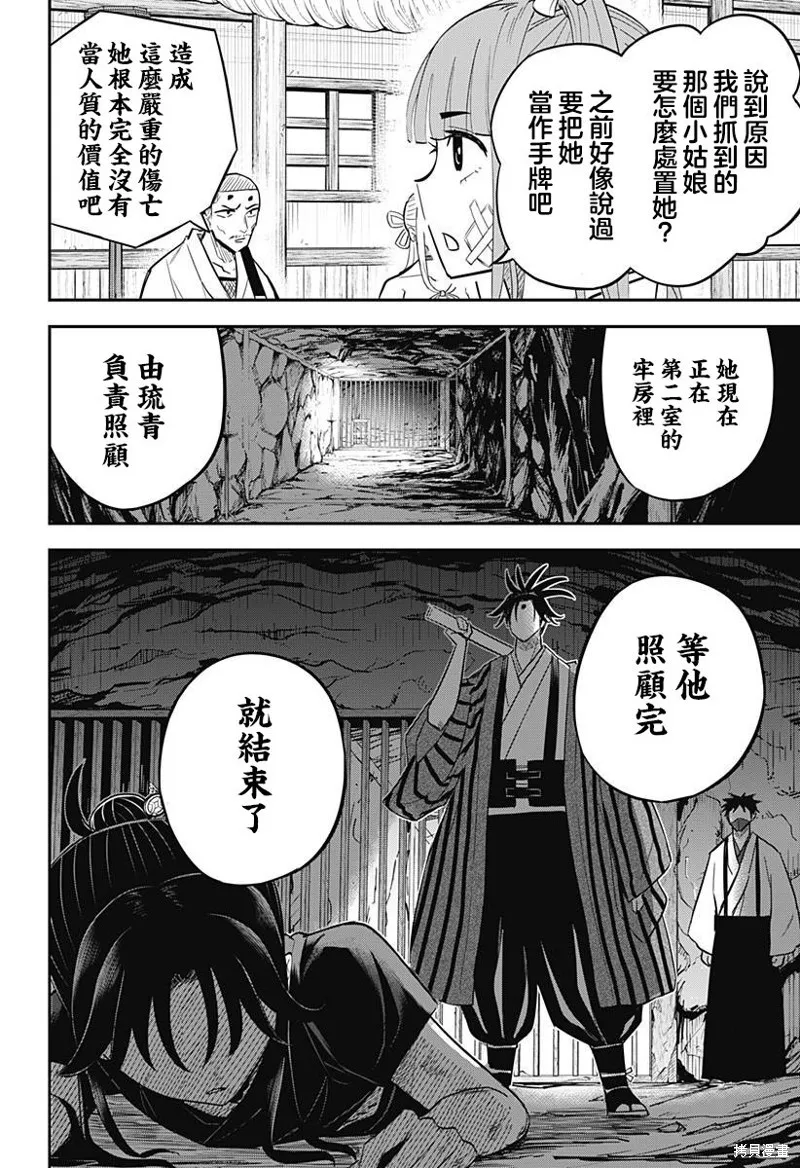 蟲的女兒,第14話,第6张