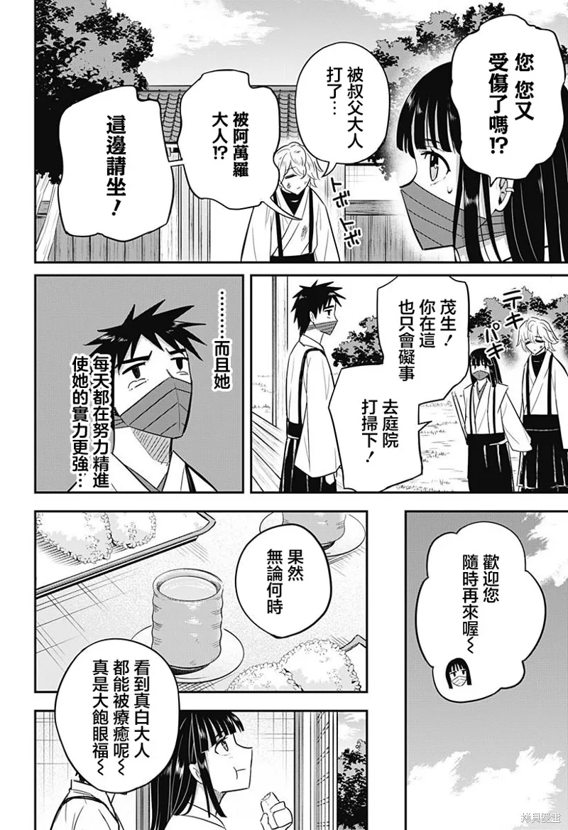 蟲的女兒,番外2,第2张
