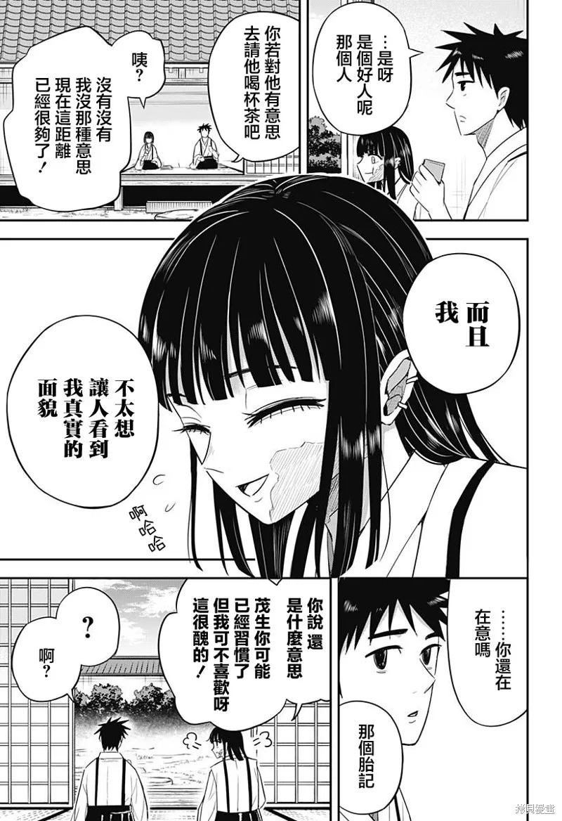 蟲的女兒,番外2,第3张