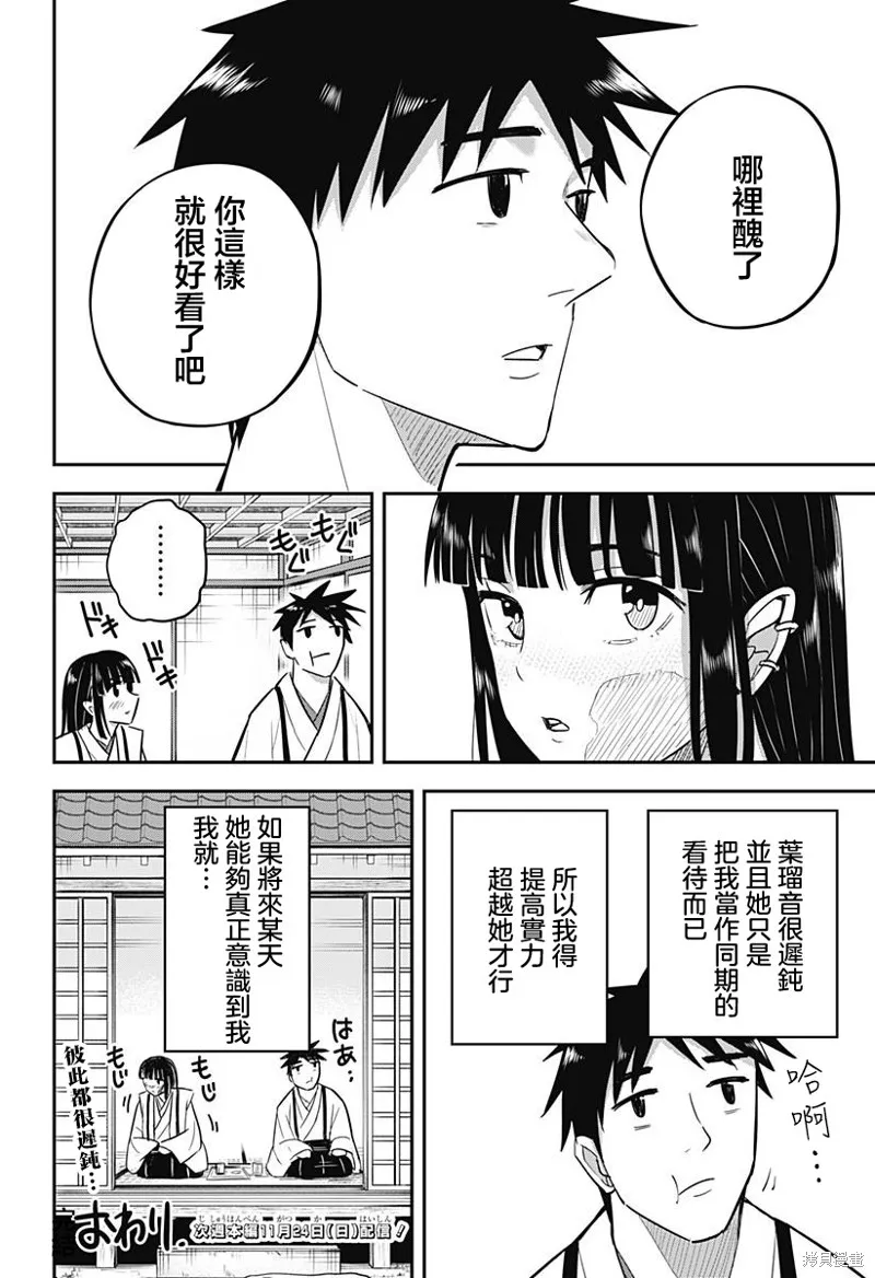 蟲的女兒,番外2,第4张