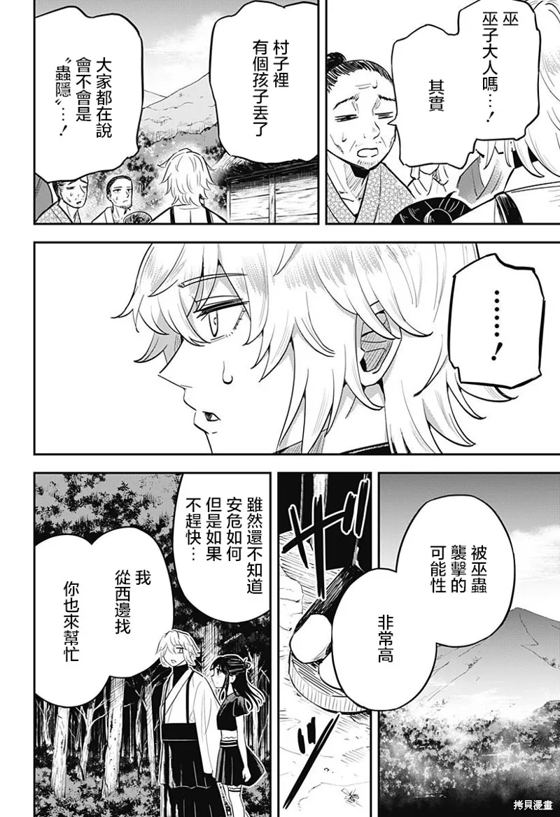 蟲的女兒,第02話,第10张