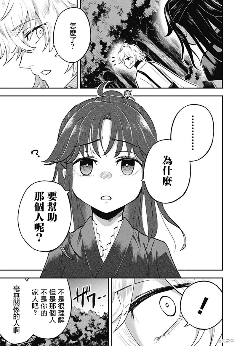蟲的女兒,第02話,第11张