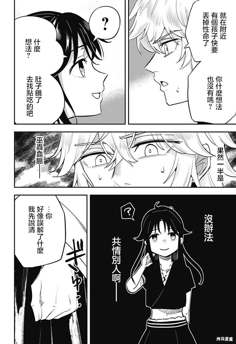 蟲的女兒,第02話,第12张