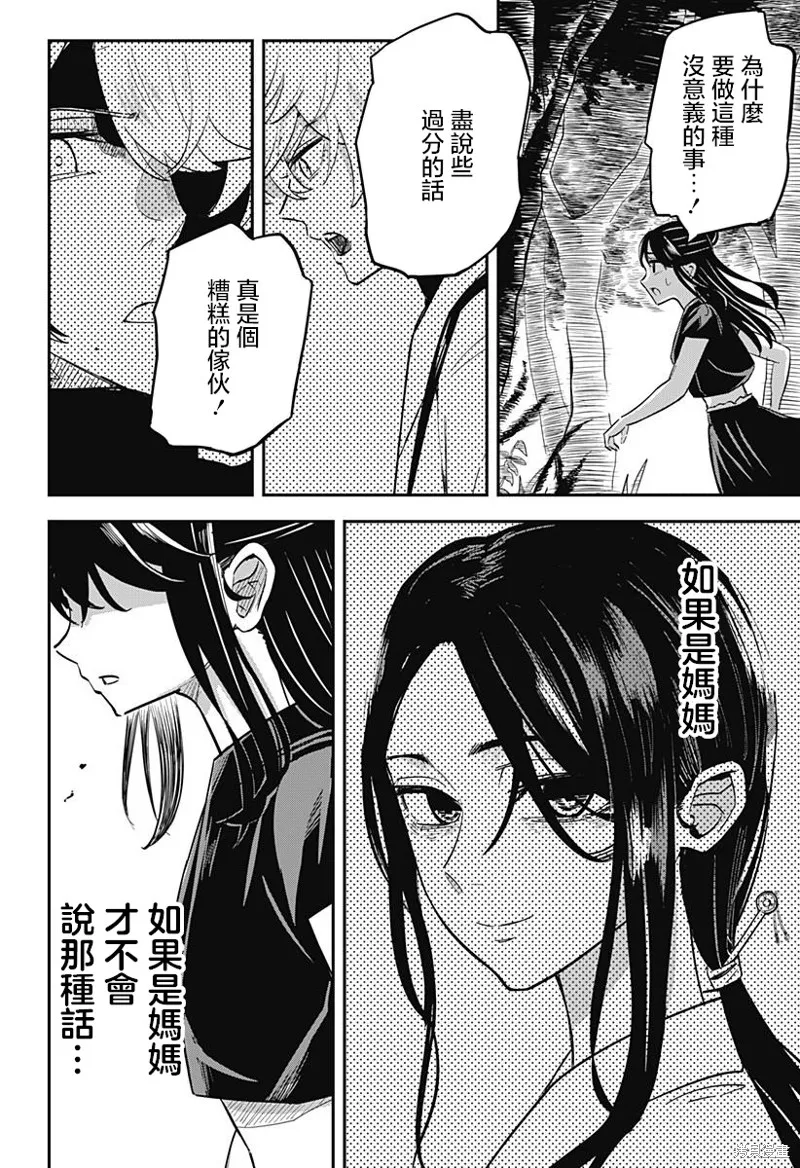 蟲的女兒,第02話,第14张