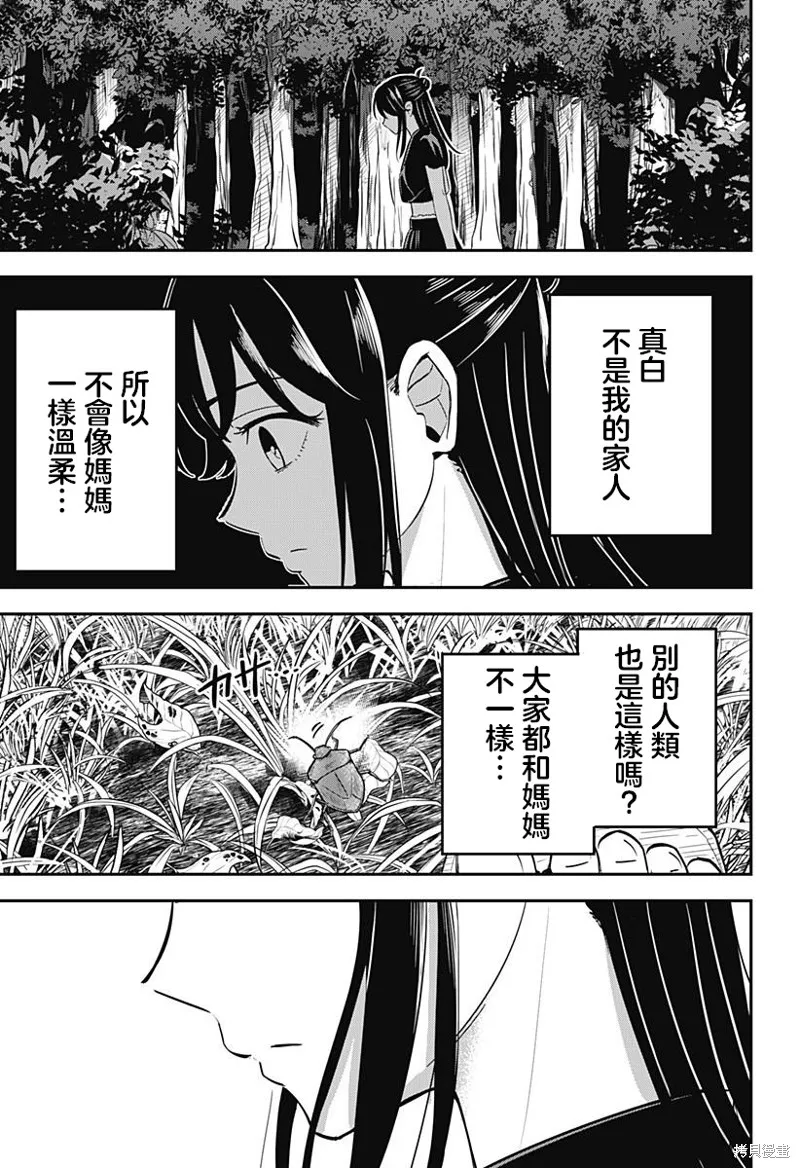 蟲的女兒,第02話,第15张