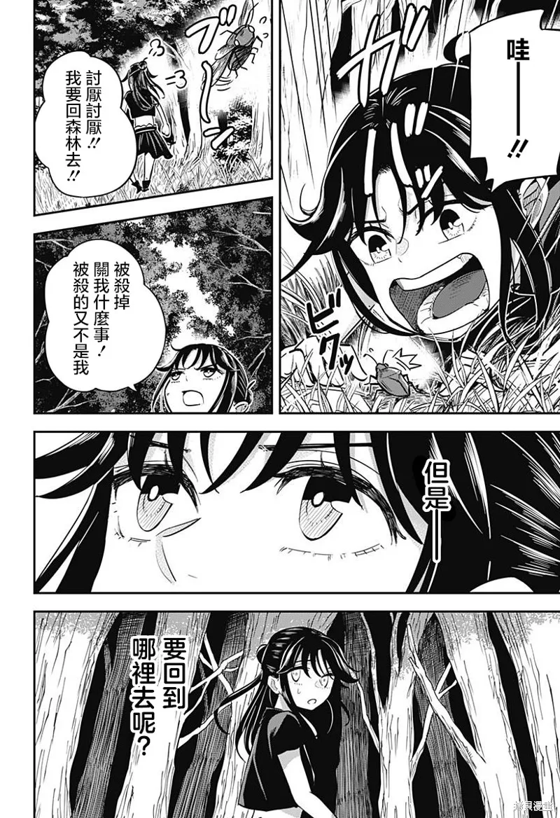 蟲的女兒,第02話,第16张
