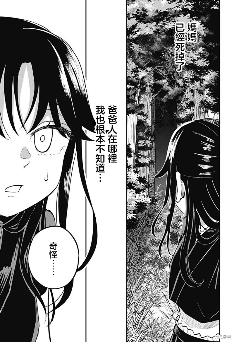 蟲的女兒,第02話,第17张