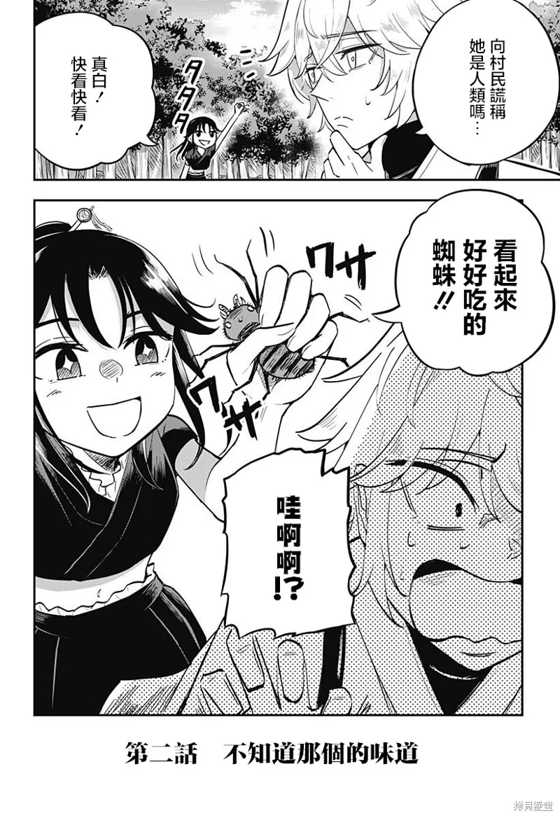 蟲的女兒,第02話,第2张