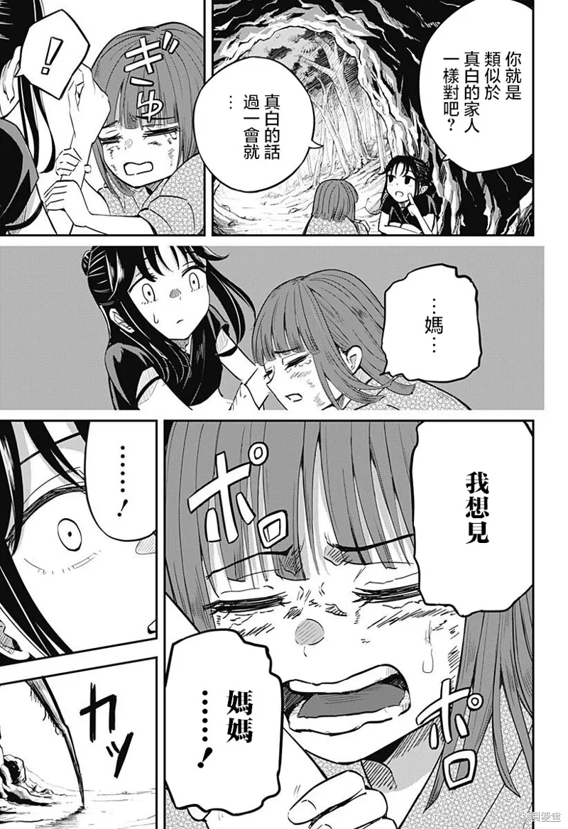 蟲的女兒,第02話,第21张