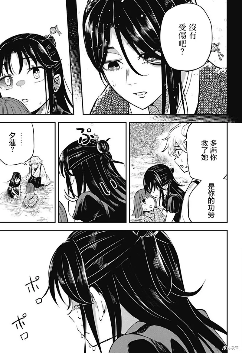 蟲的女兒,第02話,第29张