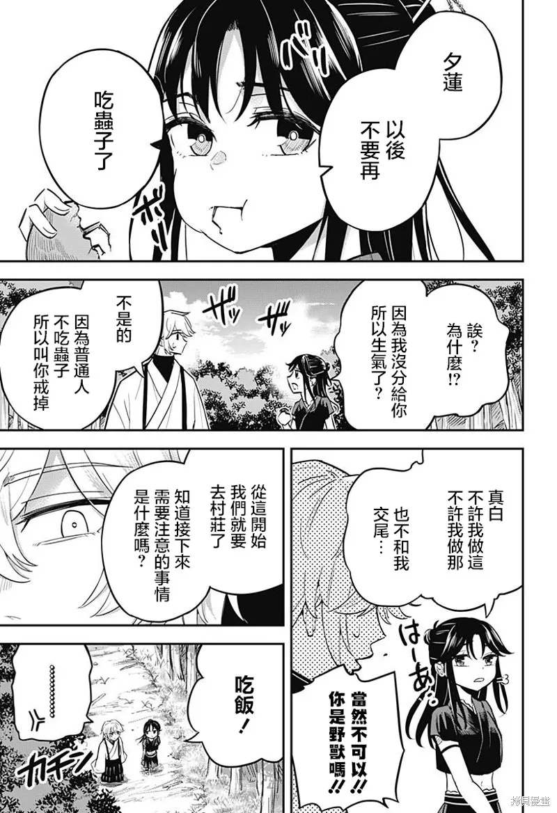 蟲的女兒,第02話,第3张