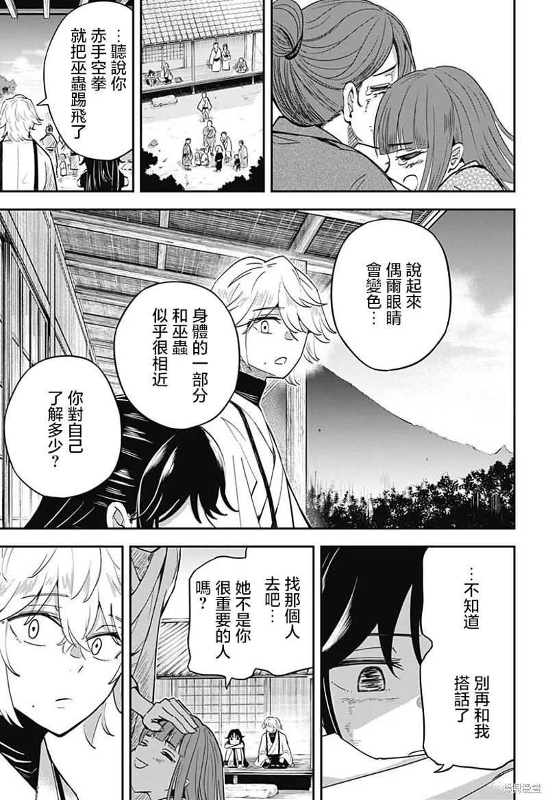 蟲的女兒,第02話,第31张