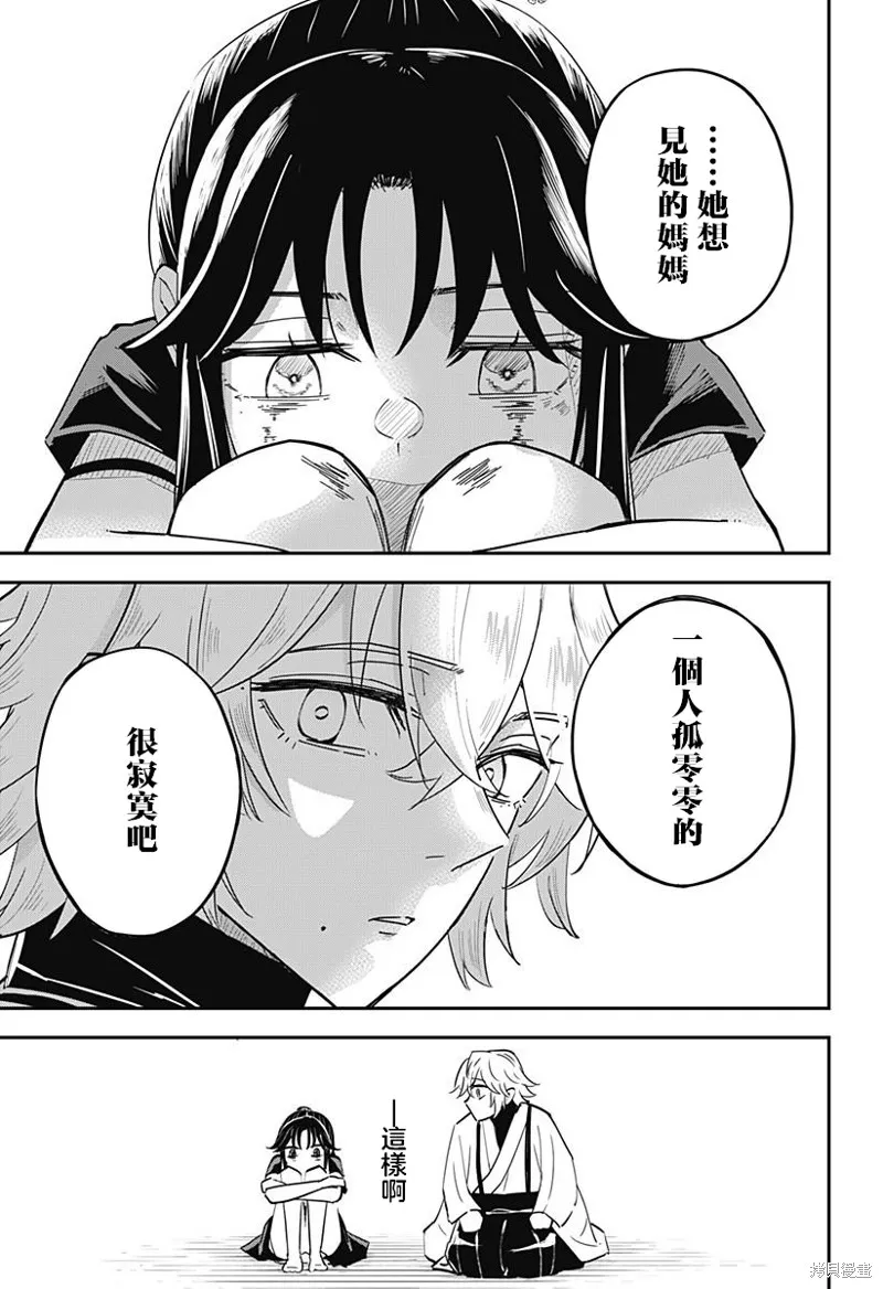 蟲的女兒,第02話,第33张