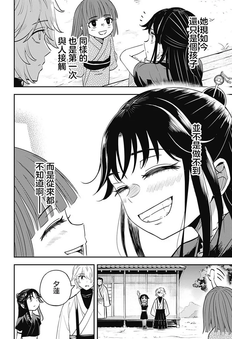 蟲的女兒,第02話,第34张