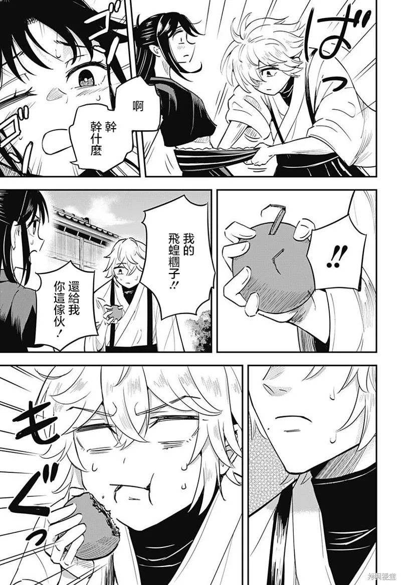 蟲的女兒,第02話,第35张
